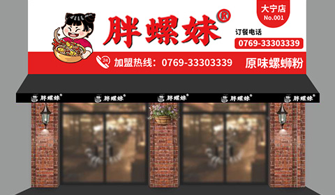 胖螺妹 | 全国招募合伙人，我们在找你！